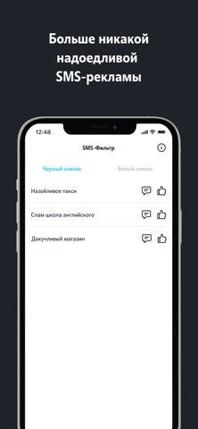 SMS-фильтрのおすすめ画像1