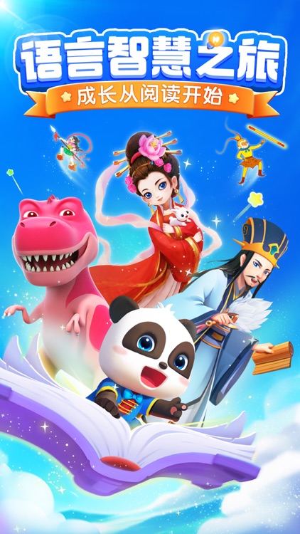 宝宝巴士阅读-幼儿绘本故事大全