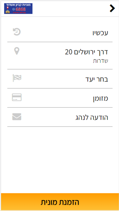 Ashdod Mall Taxi Screenshot