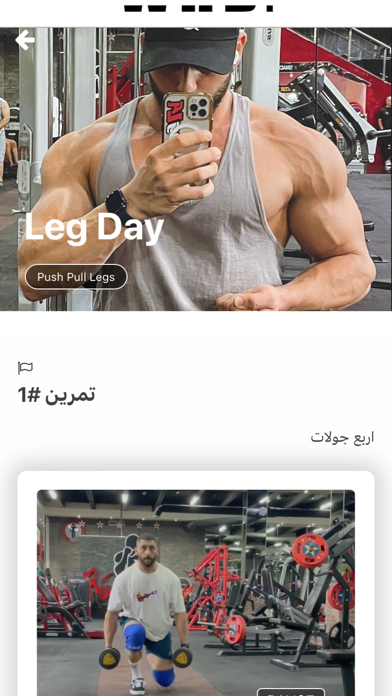 WHB Fitness Screenshot