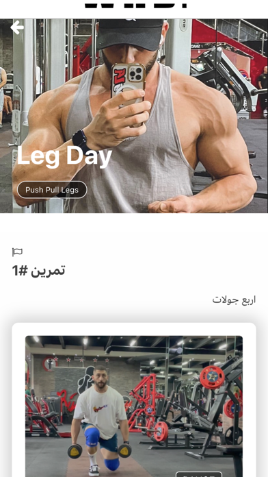 WHB Fitness screenshot n.1