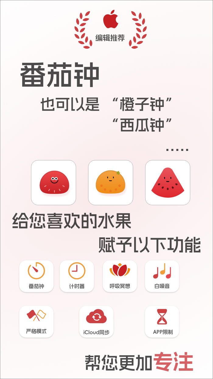 番茄钟-极简专注工作25分钟