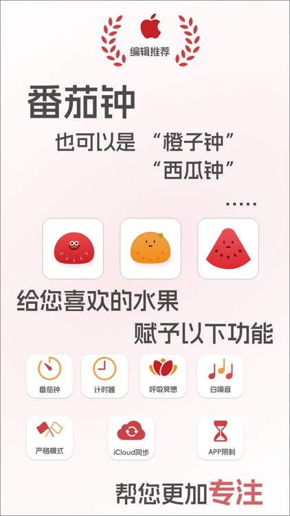 番茄钟-极简专注工作25分钟