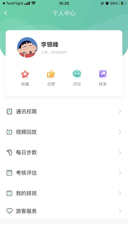 泰旅管家App screenshot-4
