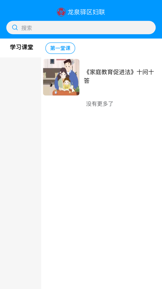 #4. 龙泉驿益成长 (iOS) 来自: 成都市龙泉驿区妇女联合会