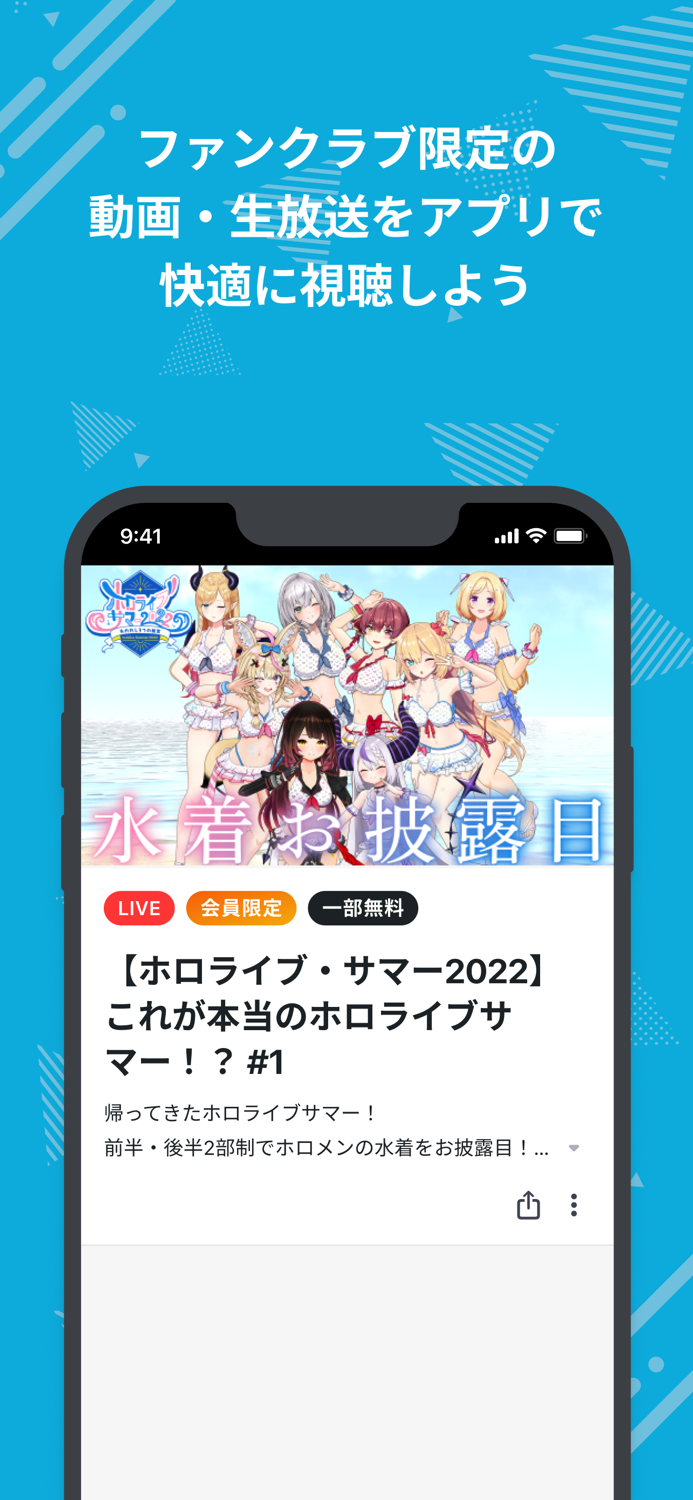 ホロライブ オフィシャルファンクラブ