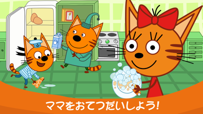 Kid-E-Cats 料理 キッチンゲーム 猫 遊び!