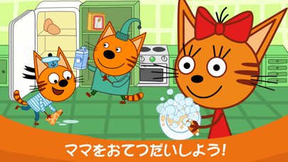 Kid-E-Cats 料理 キッチンゲーム 猫 遊び!のおすすめ画像4