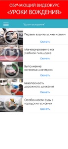 ПДД 2024 с иллюстрациями screenshot #5 for iPhone