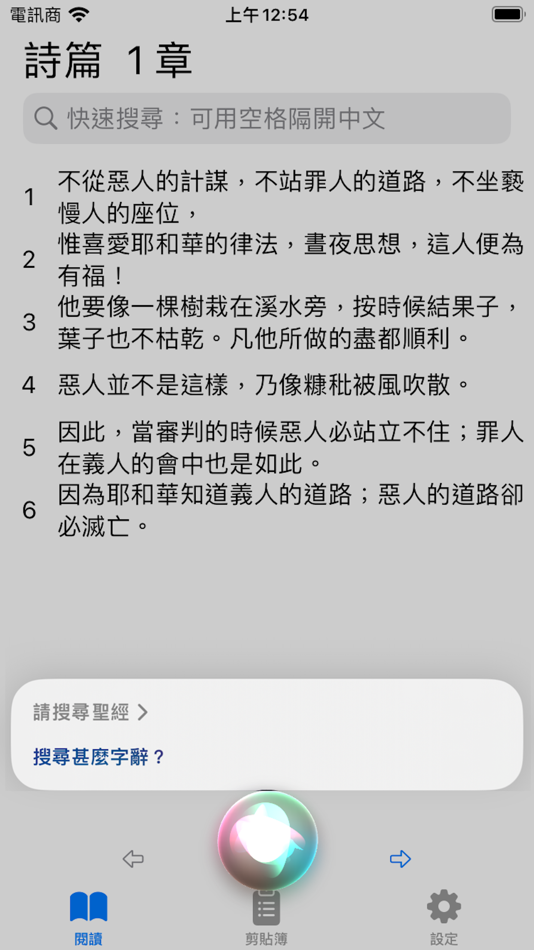 #3. 聖經.愛讀 (iOS) 由: Chung Kwan Chan