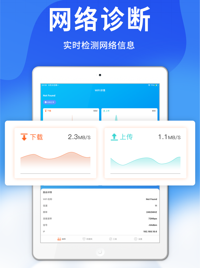 路由器管家-无线路由器测速管理
