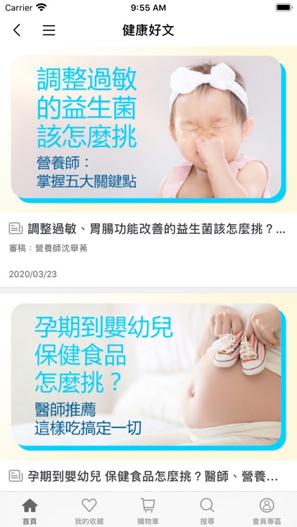 健康力商城 screenshot-3