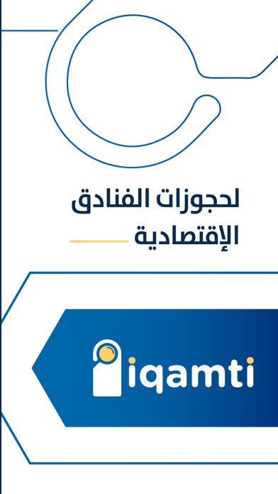 IQamti-إقامتي Screenshot