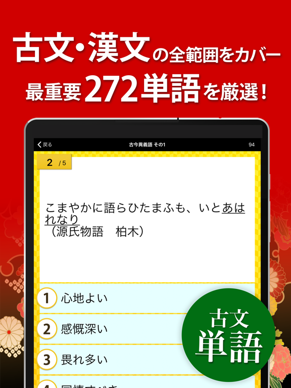 古文・漢文（古文単語、古典文法、漢文）のおすすめ画像1