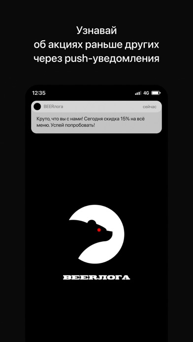 BEERлога | Гродно Screenshot