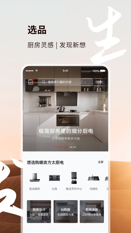 方太幸福家-让幸福发生 screenshot-5