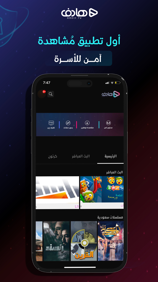 #1. هادف (iOS) 由: Al MajdTV Network