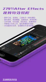 Ae互动教程 for After Effects iphone bilder 0