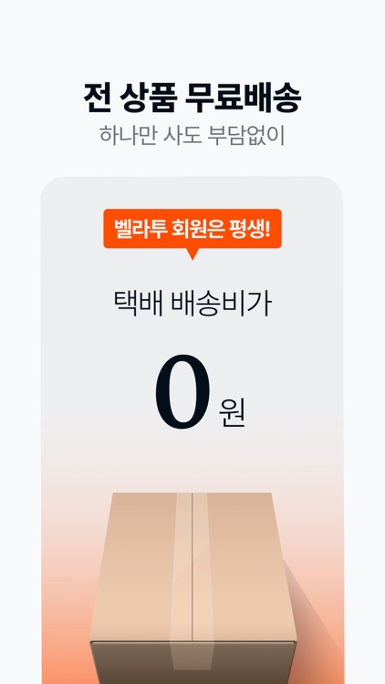 벨라투 - 빅사이즈 여성 패션 플랫폼 screenshot-4