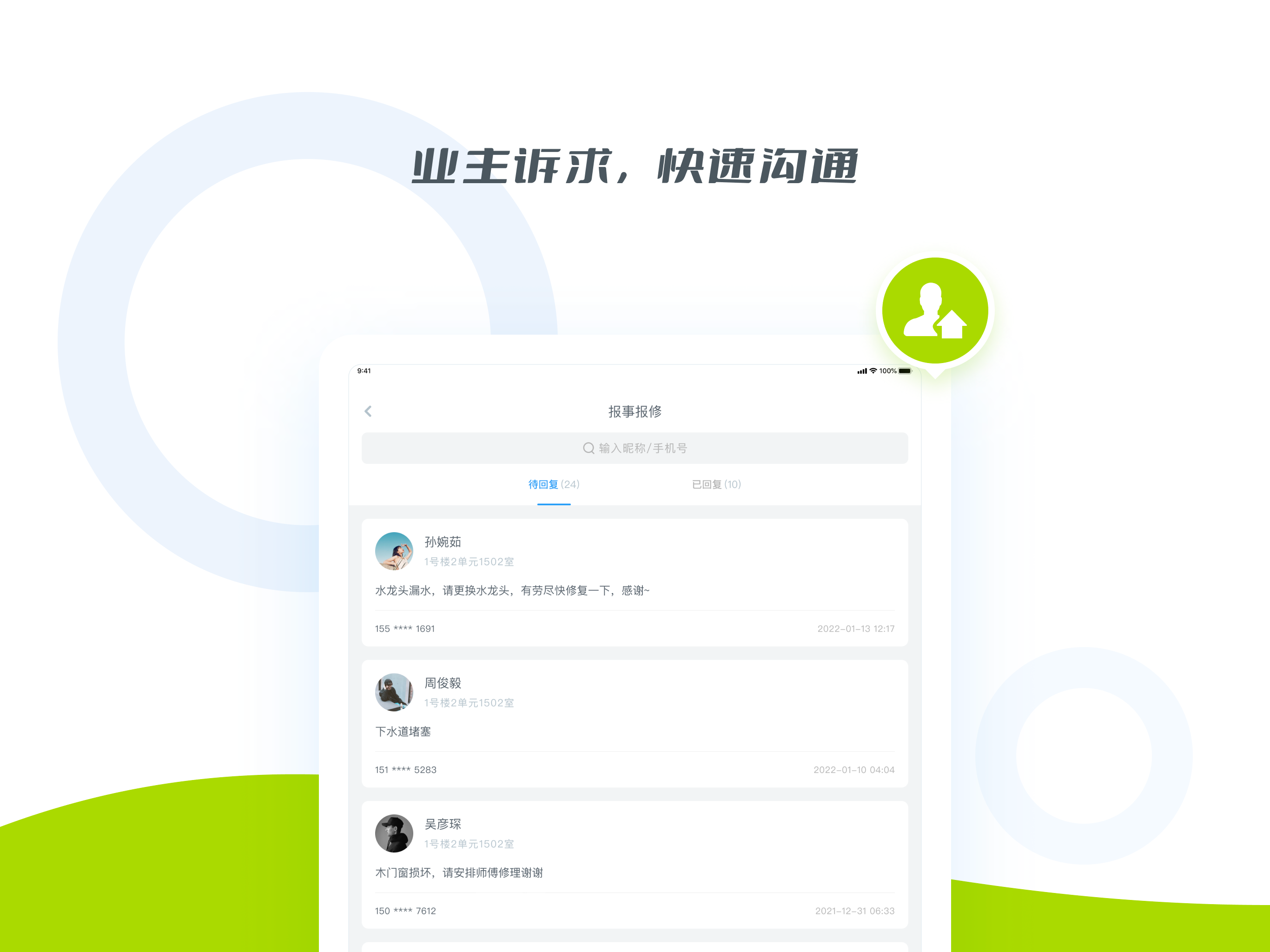 浩邈管家 screenshot 7