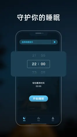 Game screenshot 幻休睡眠-梦话鼾声录音睡眠监测神器 mod apk