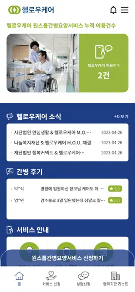 Game screenshot 헬로우케어 hack