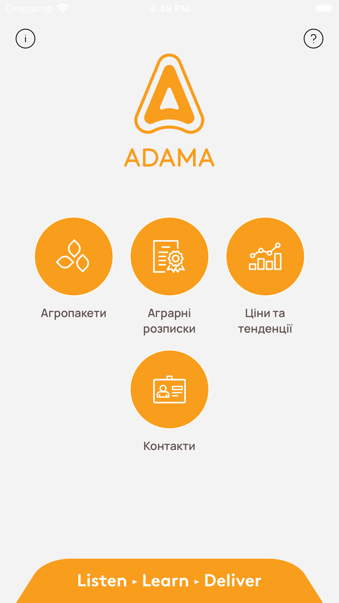 ADAMA Fin-фінансовий помічник