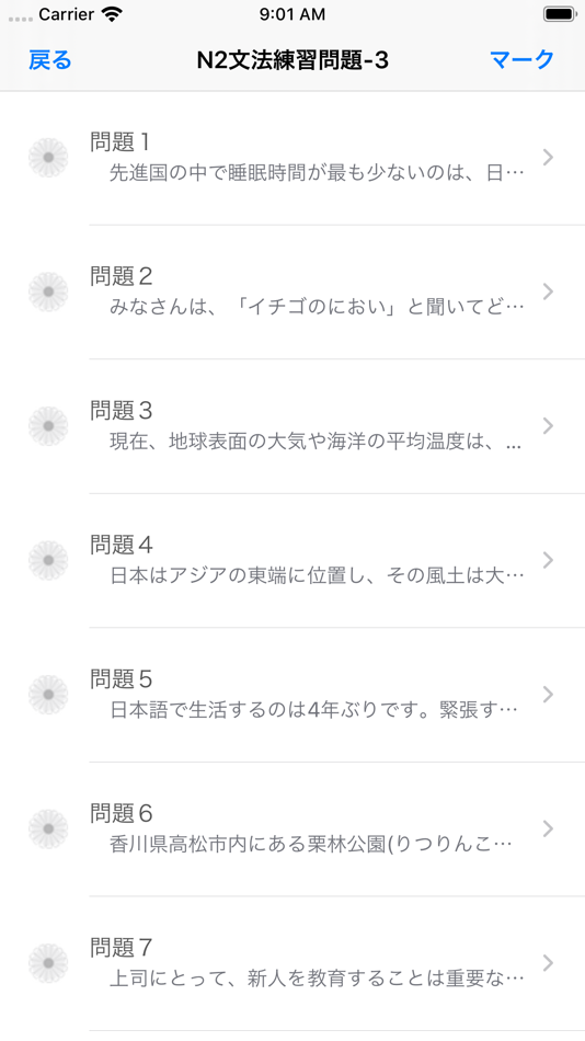 #5. JLPT N2 文法練習 (iOS) بواسطة: Yamase & Touwa Japanese Insititute
