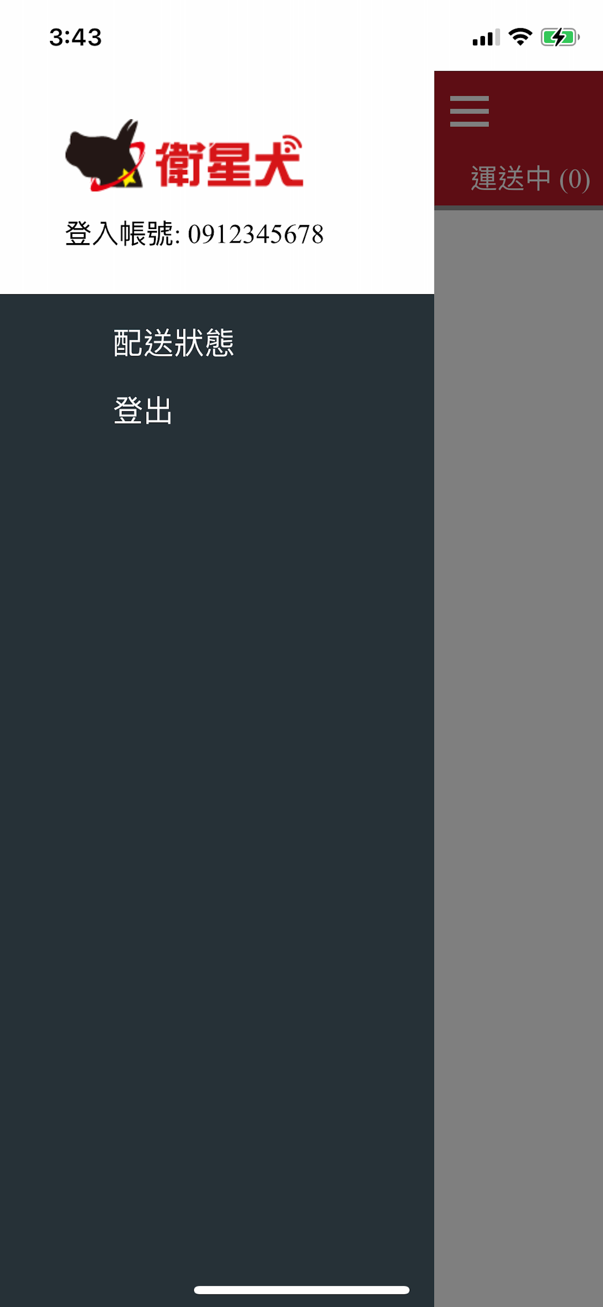 運輸平台客戶APP screenshot 2