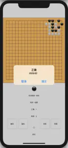 围棋水平测试 screenshot #2 for iPhone