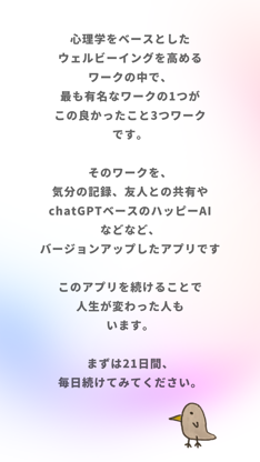はぴトレ screenshot 5