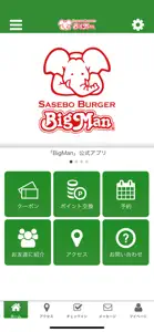 佐世保バーガーBigMan四ヶ町アーケード店 screenshot #1 for iPhone