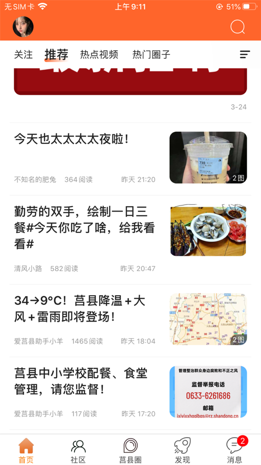 #3. 微莒县app-本地生活社区 (iOS) Podle: 文军 葛