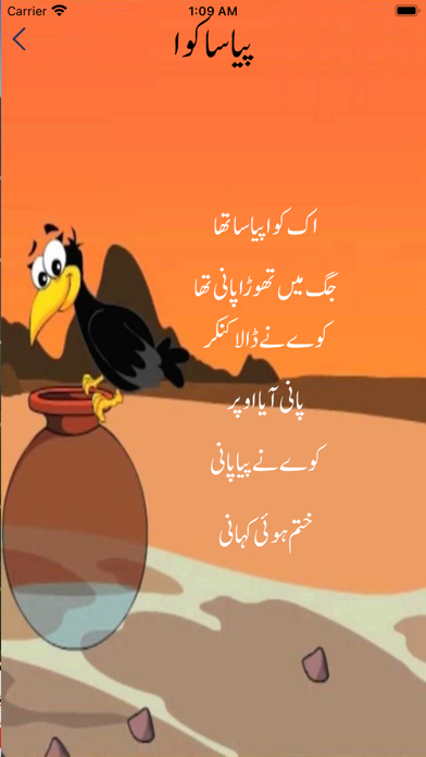 Baby Rhymes Urdu Poems Screenshot