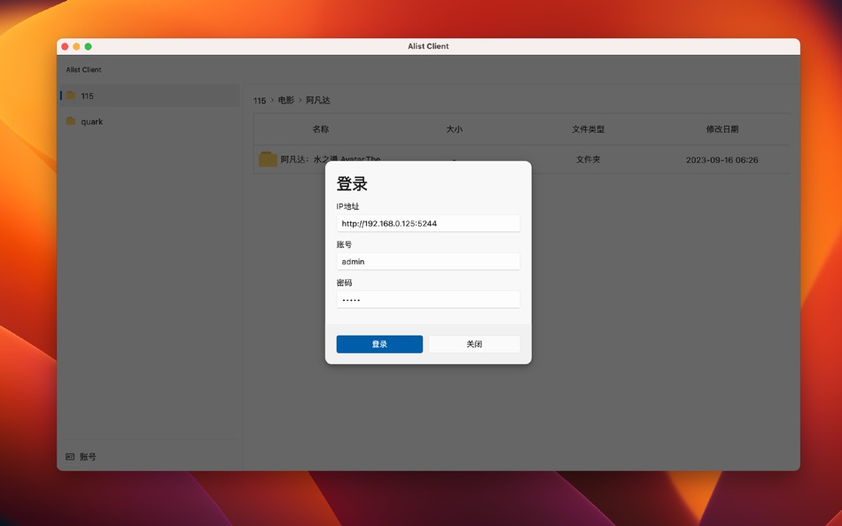 #2. Alist Client (macOS) 由: 树明 邵