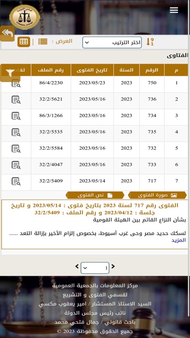 فتاوي الجمعية العمومية Screenshot