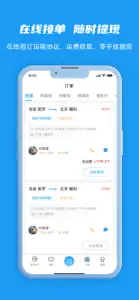 远长司机版 screenshot #1 for iPhone