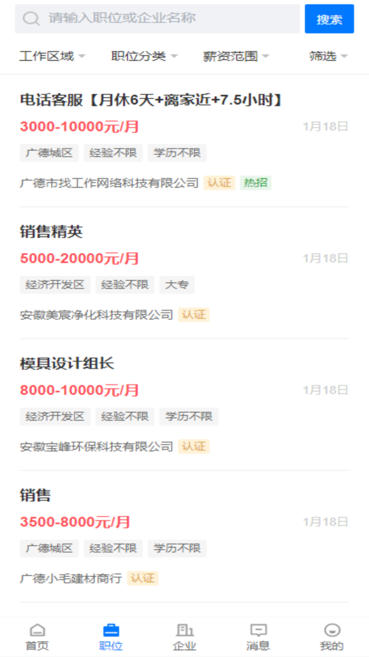 #2. 广德找工作 (iOS) 由: 利民 赵