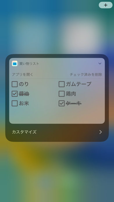 買い物リスト - Check - ウィジェットでおかいもののおすすめ画像2