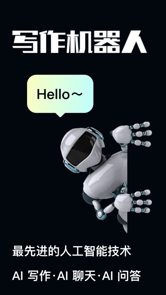 写作机器人-ai智能写作文&兰玉散文诗歌词章检讨pro版 - 3.0 - (iOS)
