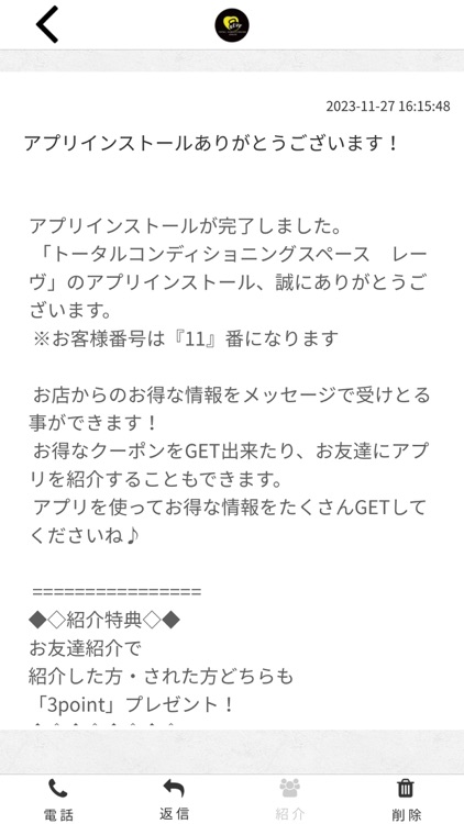 トータルコンディショニングスペース　レーヴ　公式アプリ