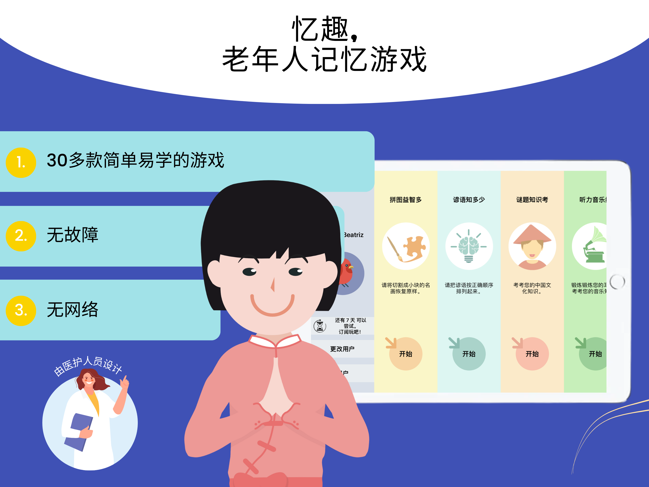忆趣, 大脑思维训练