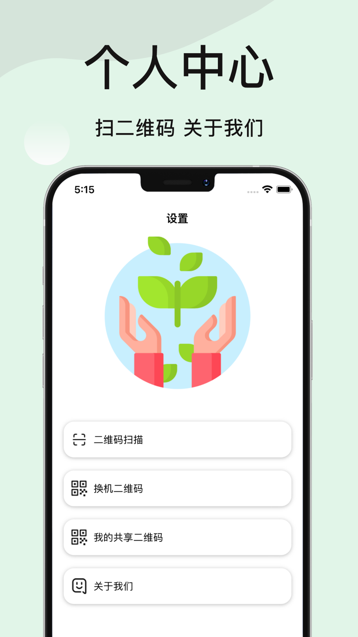 互传-零流量手机换机互传助手