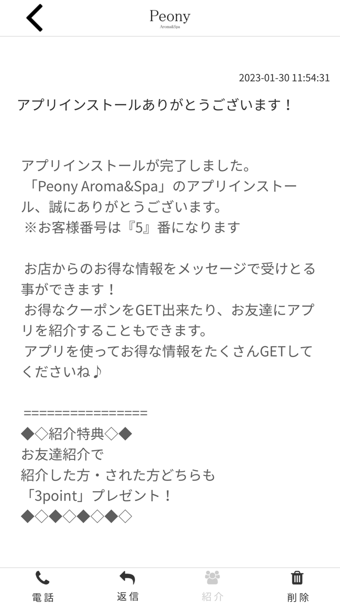 Peony AromoandSpa　公式アプリ