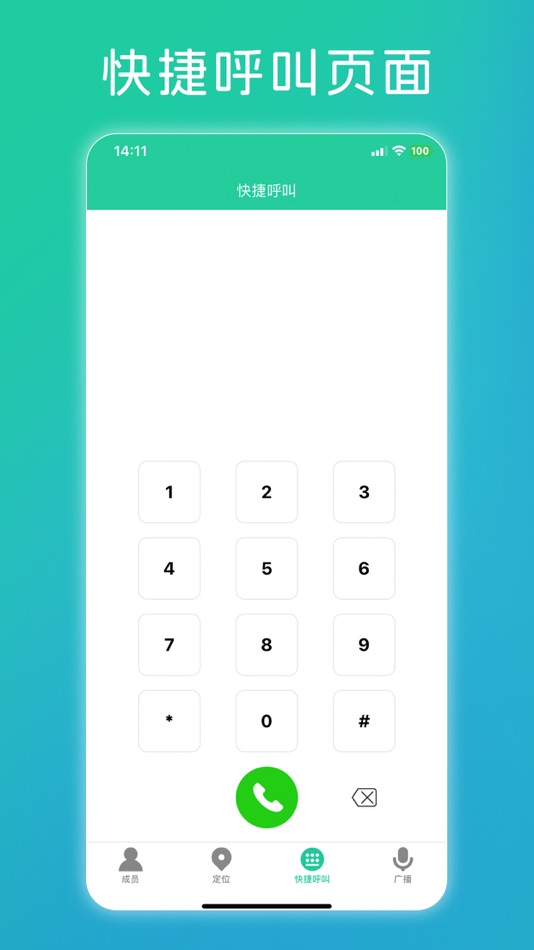 #5. 双工服务系统 (iOS) 由: 深圳市博纳德信息技术有限公司