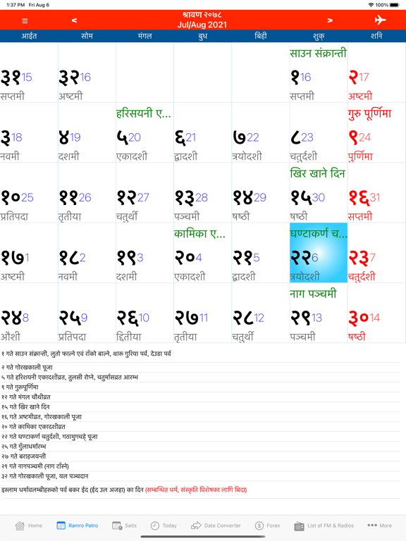 Screenshot #5 pour Nepali Calendar Ramro Patro