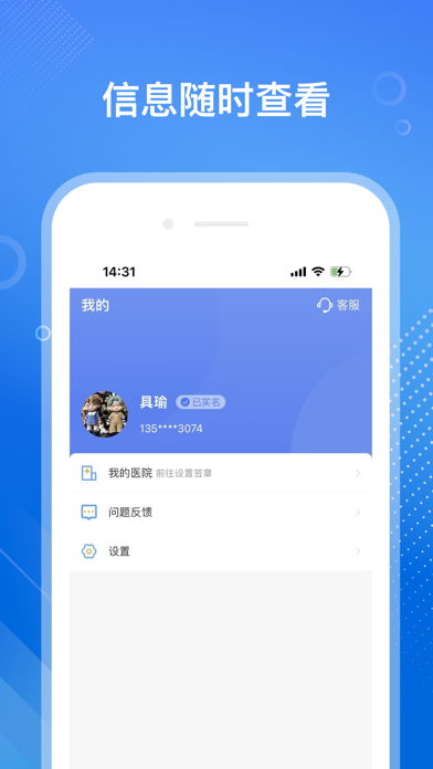 医网签 Screenshot 4 - AppWisp.com