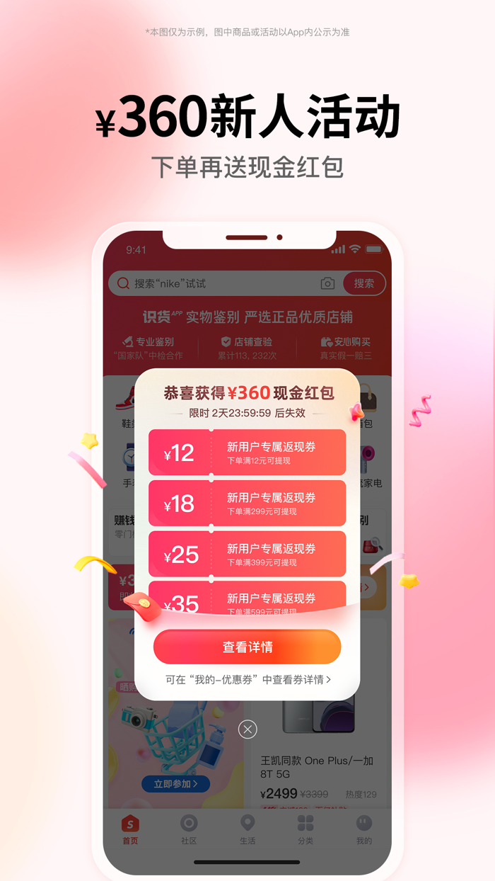 识货-运动潮流的好物和好价