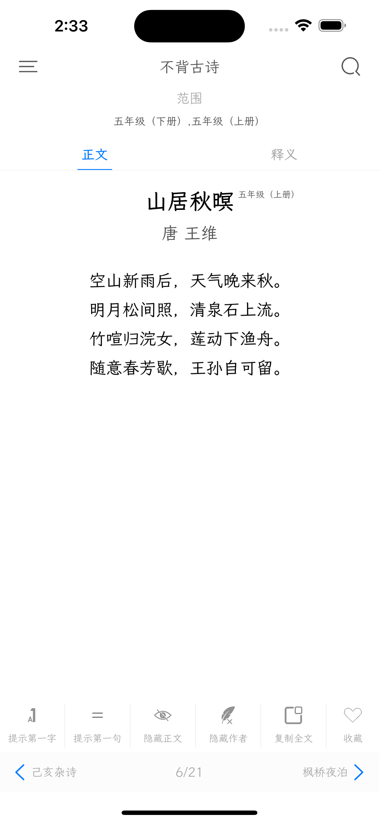 不背古诗