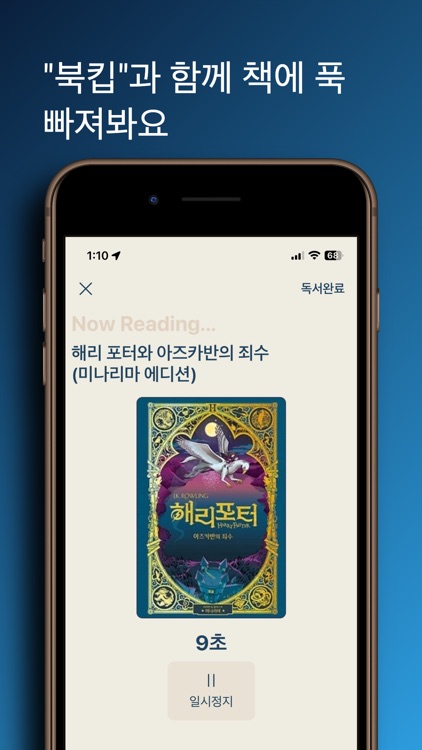 북킵 - 도서관리, 독서기록 screenshot-3